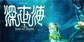 Shinsekai Into the Depths Nintendo Switch